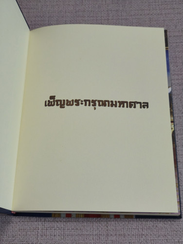 วิศวกรรมิกราช ดุษฎีบัณฑิตกิตติมศักดิ์ มหาวิทยาลัยขอนแก่น 6