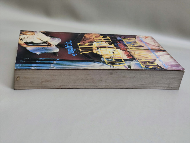 มายาอาฆาต (Shattered Silk) / Barbara Michaels แปลโดย บุญญรัตน์ 4