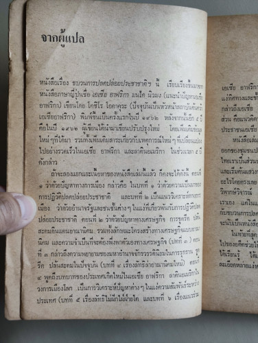 ขบวนการปลดปล่อยประชาชาต เอเซีย อาฟริกา ลาตินอเมริกา / โคชิโร โอคาคุระ แปลโดย วิภาษ และ รักษา *หนังสื 8