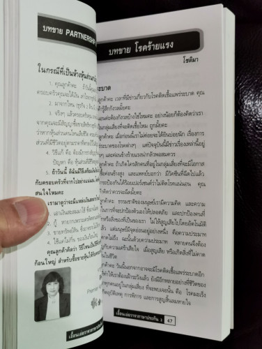 เอื้อนเอ่ยว่าจาภาษาประกัน3 ฉบับ Hall of Fame / สุวลี ปิติกถา 6