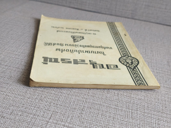 หนังสือคู่มือการปฐมพยาบาลและการใช้ยา อนุสรณ์ นางศฤงคารยุทธกิจ (เงินยวง วัจนะสวัสดิ์) 3