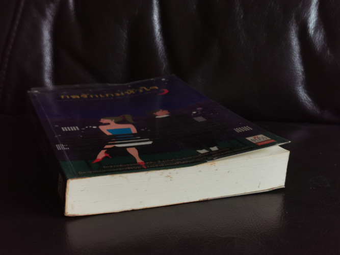 กลรักเกมหัวใจ (Starter For Ten) / เดวิด นิคอลส์ (David Nicholls) แปลโดย สุเมธ โพธิ์โสภณ 4