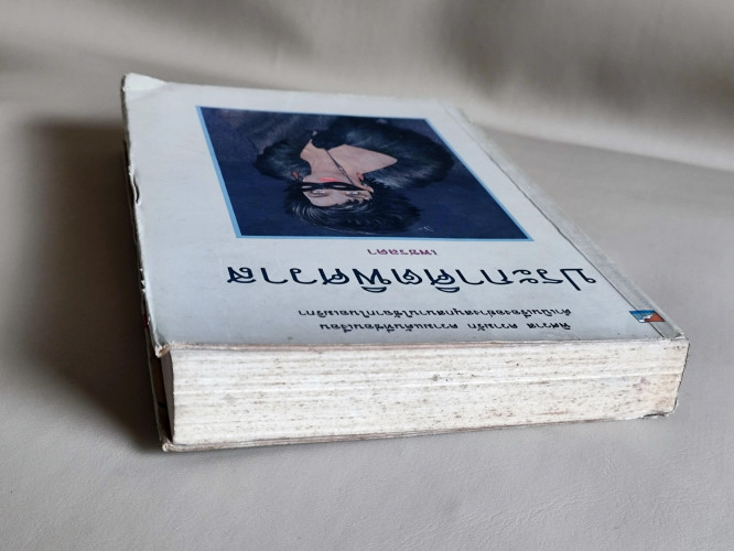 ประกาศิตพิศวาส *หนังสือตำหนิ* / เพชรลดา เฟื่องอักษร 4