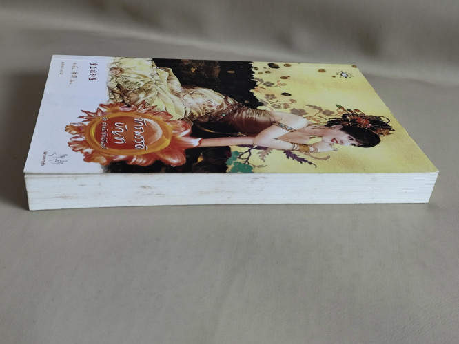 จักรพรรดิบัญชา ชุด ตำหนักรักนิรันดร์ / สีเจวี้ยน (Xi Juan) แปลโดย มดแดง 4