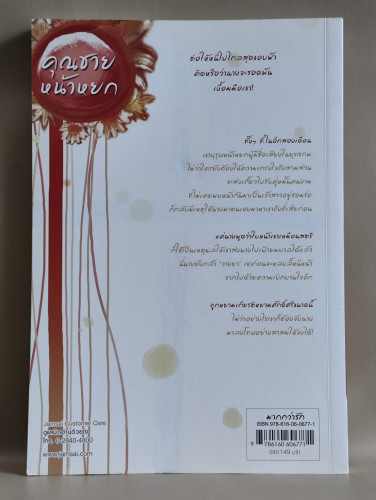 คุณชายหน้าหยก / โม่เหยียน (Mo Yan) แปลโดย มิรา 1