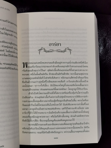 มหาศึกชิงบัลลังก์ ตอน ผจญพายุดาบ 3.2 (A Game of Thrones: A Strome of Swords) 4