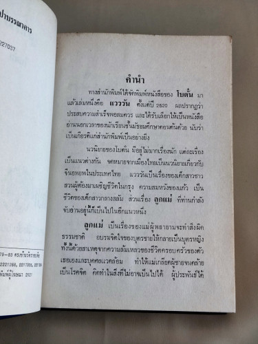 ลูกแม่ / โบตั๋น (สุภา สิริสิงห ศิลปินแห่งชาติ) / ใบหุ้มปกชนิดถ่ายสำเนาสี 8