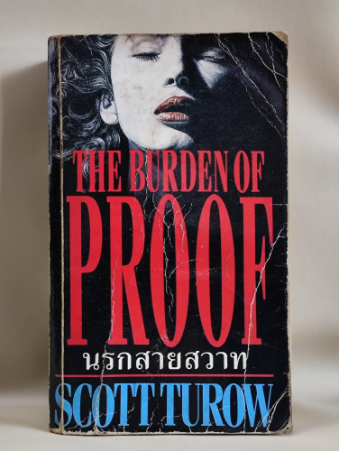 นรกสายสวาท (The Burden of Proof) ผลงานของ Scott Turow แปลโดย กฤษฎา วิเศษสังข์