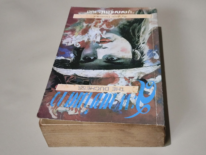 สะพานข้ามดาว (The Duchess) / จู๊ด ดีเวอร็อกซ์ (Jude Deveraus) แปลโดย บุญญรัตน์ 3