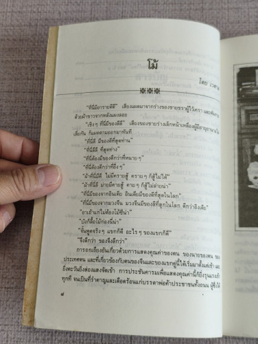 สวนหนังสือ เล่ม 16 / เป็นหนังสือรวมวรรณกรรมที่หาอ่านได้ยาก 8
