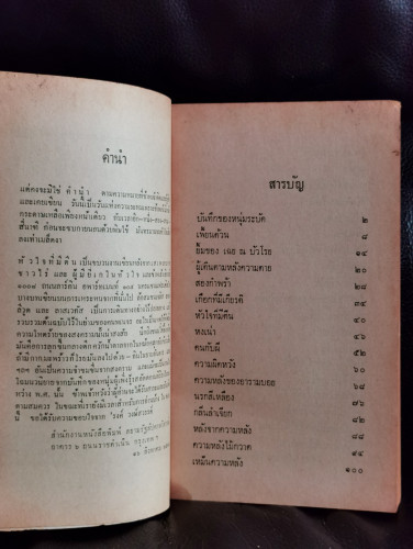 หัวใจที่มีตีน / รงค์ วงษ์สวรรค์ / ตำหนิตามภาพ 6