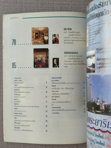 นิตยสาร A and D Architecture and Decoration ปีที่2 ฉบับ21 เดือนกุมภาพันธ์ 2537 4