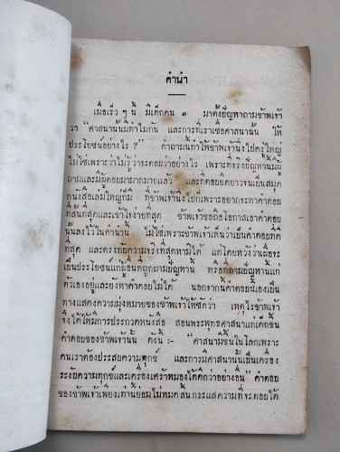 ทิฏฐธัมมิกัตถประโยชน์4ประการ / นายทศ วงศ์ประทีป (นายจั๊บ อึ๊งประทีป) 9