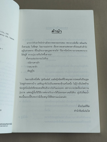 ศัตรูคู่ใจ ชุด โฉมงามแฝงกาย / หยางกวงฉิงจื่อ (Yang Guang Qing Zi) แปลโดย พริกหอม 7
