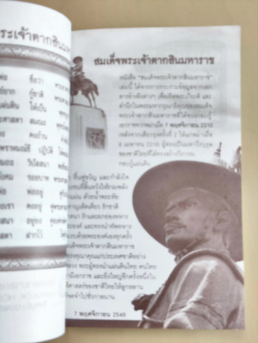 สมเด็จพระเจ้าตากสินมหาราช 7