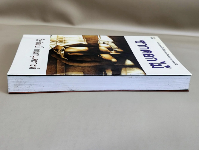 ซากดอกไม้ / วีรวัฒน์ กนกนุเคราะห์ 4