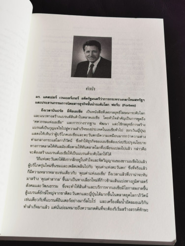 ถึงเวลาบินปร๋อ ยี่ห้อเอเชีย / เอียน เบตี้ (Ian Batey) 7