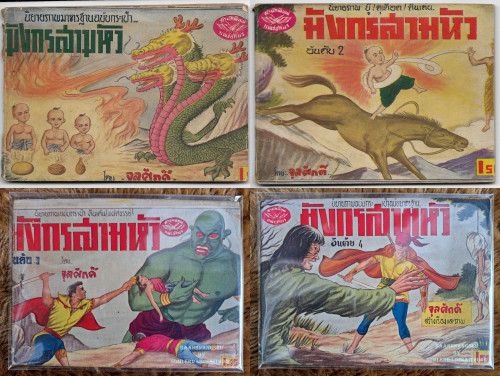 มังกรสามหัว เล่ม1-30 จุลศักดิ์ (จุลศักดิ์ อมรเวช หรือเจ้าของนามปากกา จุก เบี้ยวสกุล)