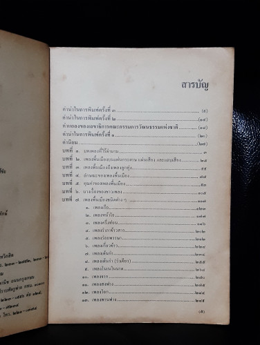 เพลงนอกศตวรรษ / เอนก นาวิกมูล 7