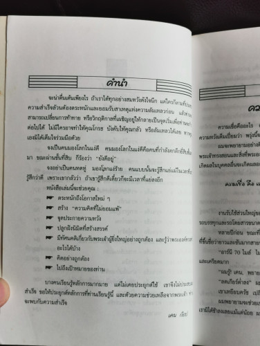 พิชิตโดยความเชื่อ 20วิธีสู่ความสำเร็จ (Sky High Faith) / เคน ก๊อบ (Ken Gaub)  แปลโดย วัลลภา อรุโรทยา 5