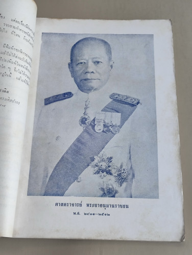 บรรณานุกรมงานนิพนธ์ของ ศาสตราจารย์ พระยาอนุมานราชธน และ พระสารประเสริฐ (เสฐียรโกเศศ และ นาคะประทีป) 9