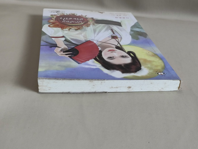 ปกป้องด้วยหัวใจ / จั้นซิง (Zhan Qing) แปลโดย เสี่ยวเฟิงหลิง 3