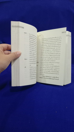 ละครในศาสนา / เสฐียร พันธรังษี 2