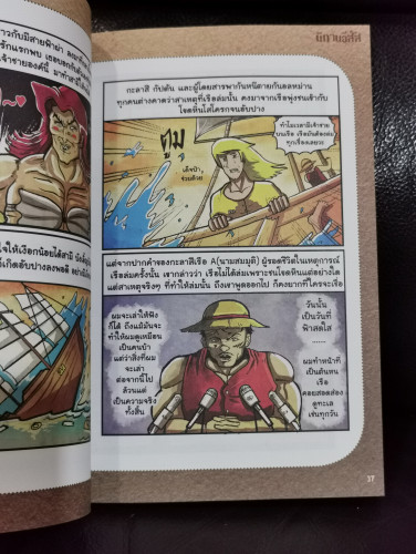 นิทานอีสัส Esus's Fables / จ่าพิชิต ขจัดพาลชน 7