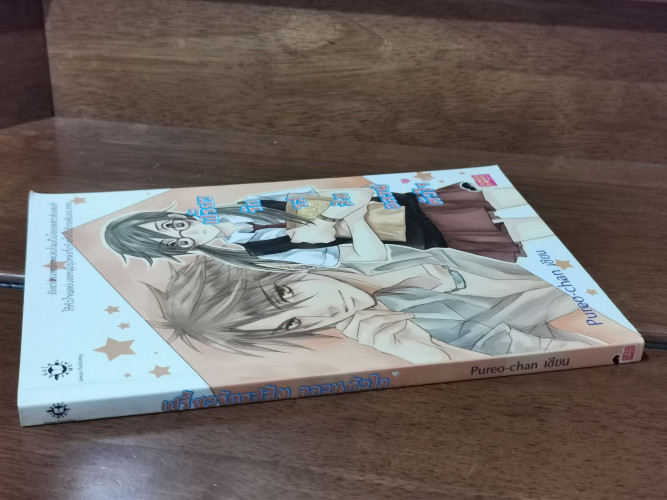 เปรี้ยวรักรสส้ม อลวนหัวใจ / Pureo-chan 1