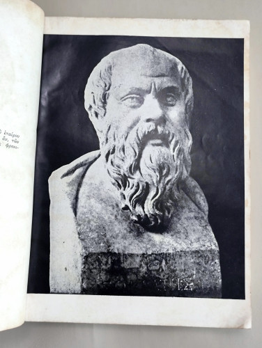 โสกราตีส (Socrates) ผลงานของ เปลโต้ (Plato) แปลโดย ส.ศิวรักษ์ (สุลักษณ์ ศิวรักษ์) 7