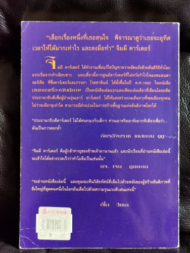 สนทนาเรื่องสันติภาพ วิสัยทัศน์สำหรับคนรุ่นใหม่ / ประธานาธิบดี จิมมี่ คาร์เตอร์ 8