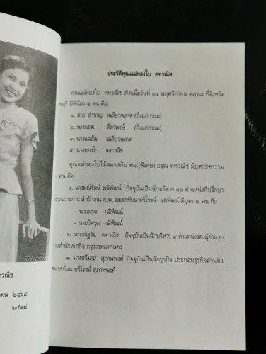 สวดมนต์ก่อนนอน อนุสรณ์ คุณแม่ทองใบ คทวณิช 6