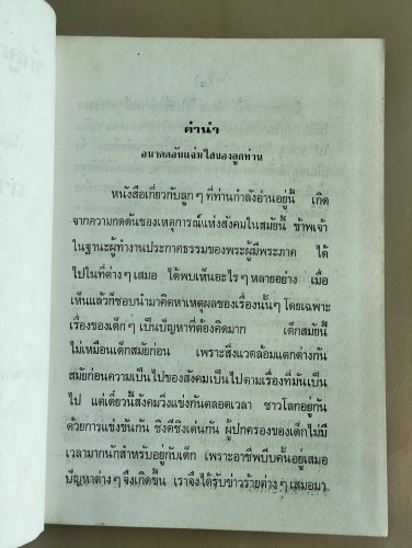 รักลูกให้ถูกทาง ภาค 1-2-3 / ภิกขุปัญญานันทมุนี 7
