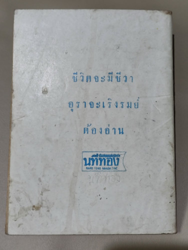 นามมงคล / แผนกโหร นทีทอง 1