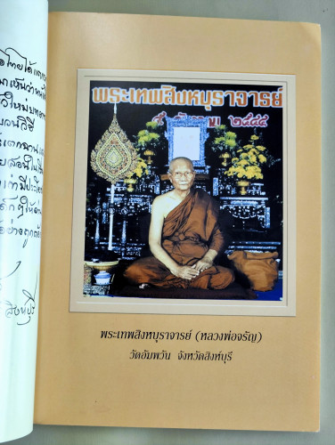 แบบเรียนเร็วใหม่ เล่ม ๑ ตอนต้น สำหรับชั้นประถมปีที่ ๑ / นายฉันท์ ขำวิไล กับ หลวงดรุณกิจวิทูร 8