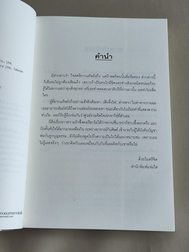 แม่ทัพพ่ายรัก / ถานเยวี่ย (Tan Yue) แปลโดย Honey Toast 7