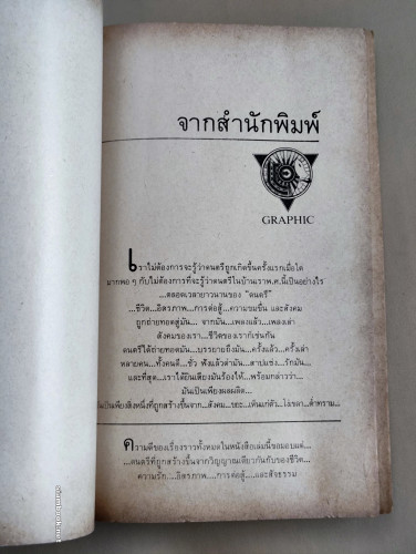 ร็อค เอ็น โรล Rock'n Roll / แปลโดย ขุนทอง อสุนี ณ อยุธยา 7