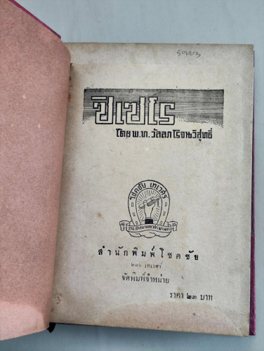 ซิเซโร (Cicero) / พ.ท.วัลลภ โรจนวิสุทธิ์ 7