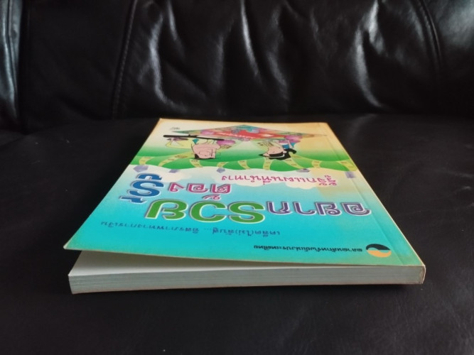 อยากรวย ต้องรู้ เคล็ด(ไม่)ลับสู่...อิสรภาพทางการเงิน:รู้จักแผนที่นำทาง 4