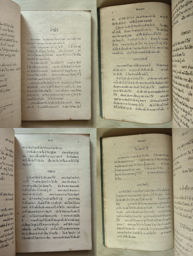 หนังสือพิมพ์รายเดือน สยามมวย 8