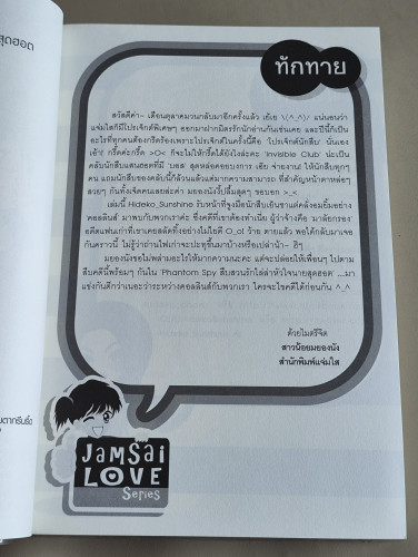 Phantom Spy สืบสวนรักไล่ล่าหัวใจนายสุดฮอต / ผลงานของ Hideko_Sunshine 7