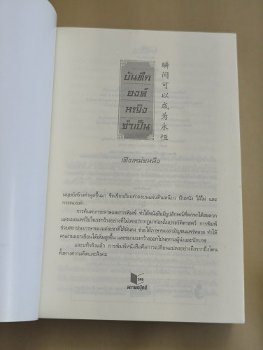 บันทึกองค์หญิงจำเป็น ผลงานของ เฟิงเหม่ยหลิง 6