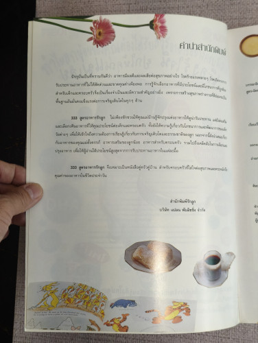 333สูตรอาหารรักลูก สูตรอาหารสำหรับเด็กตั้งแต่ขวบปีแรก แม่ตั้งครรภ์ แม่ให้นมลูก และทุกคนในครอบครัว 6