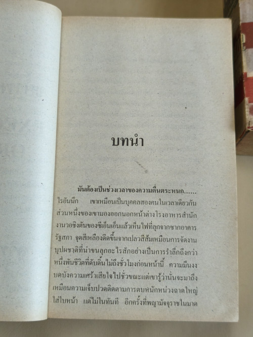 ขย้ำพยัคฆราช (Executive Orders) -2เล่มชุด- ของ ทอม แคลนซี่ย์ (Tom Clancy) แปลโดย สุวิทย์ ขาวปลอด 8