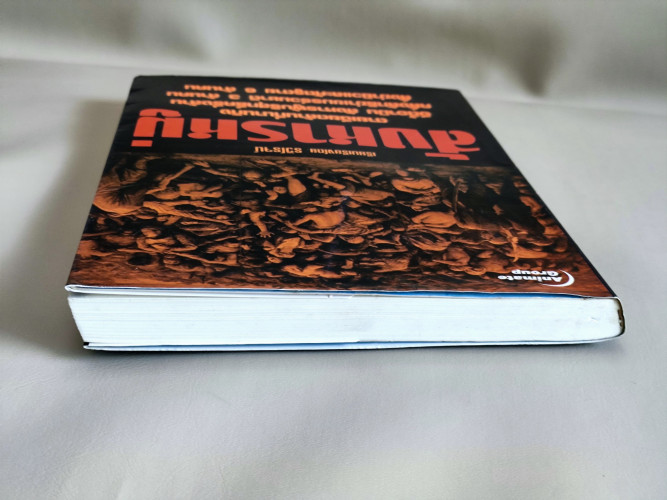 สังหารหมู่ หนังสือที่รวบรวมเรื่องราวการฆ่าที่มีการตายมากที่สุดในโลก โดย รวิโรจน์ 3