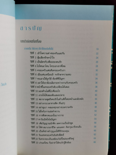 เข็มทิศชีวิตคู่ / วสันต์ ภารณี 7