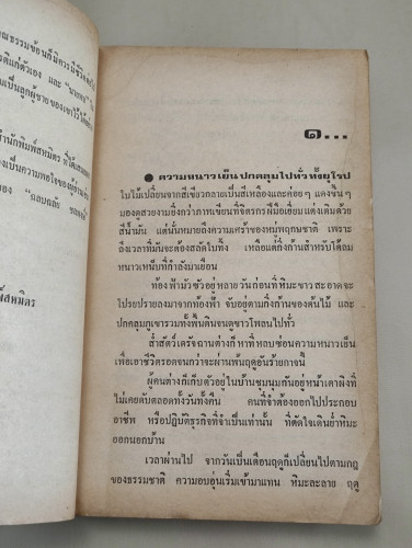 ชู้รักนายพล แปลโดย ฉลบฉลัย ชลพงษ์ 7