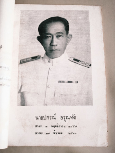 โรคมะเร็งหรือแคนเซอร์ , กฎแห่งกรรมบางเรื่อง อนุสรณ์ นายปกรณ์ อรุณทัต 8