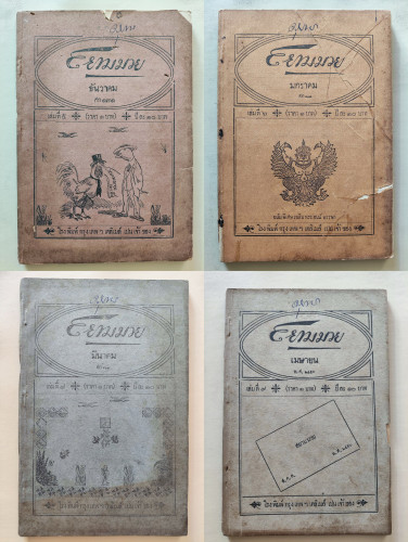 หนังสือพิมพ์รายเดือน สยามมวย 3