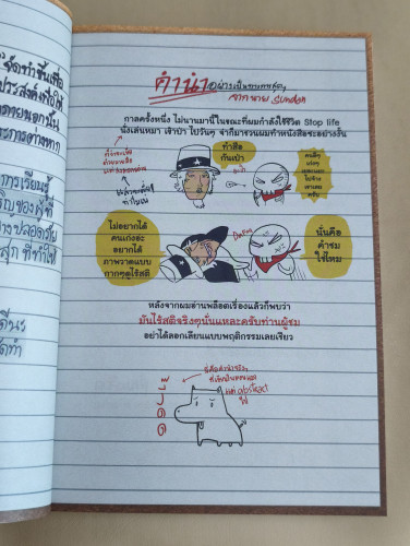 นิทานอีสัส Esus's Fables / จ่าพิชิต ขจัดพาลชน 8
